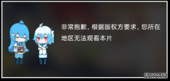 如何访问 Bilibili 港澳台地区